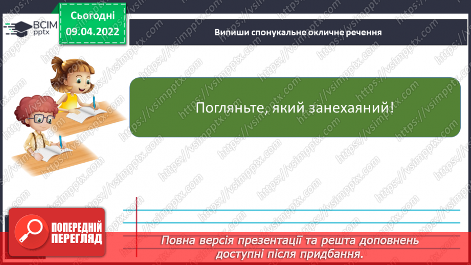 №107 - Узагальнення з теми «Речення» Діагностувальна робота  Речення.9