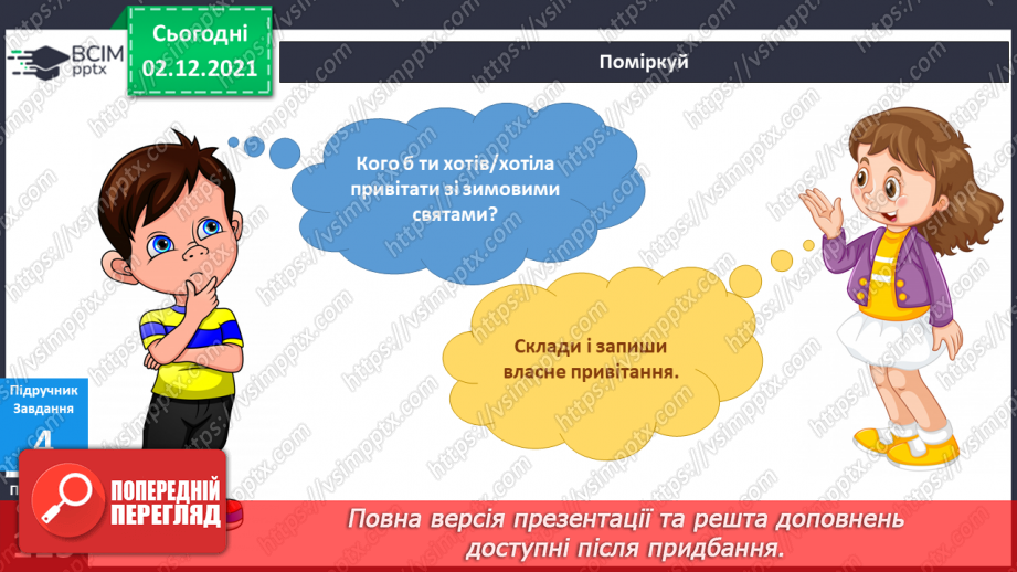 №044 - Як дарувати і приймати подарунки?9 №044 - Як дарувати і приймати подарунки?9