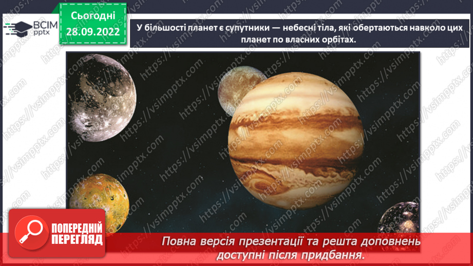 №019 - Утворення Сонячної системи. Сонячний вітер.15 №019 - Утворення Сонячної системи. Сонячний вітер.15