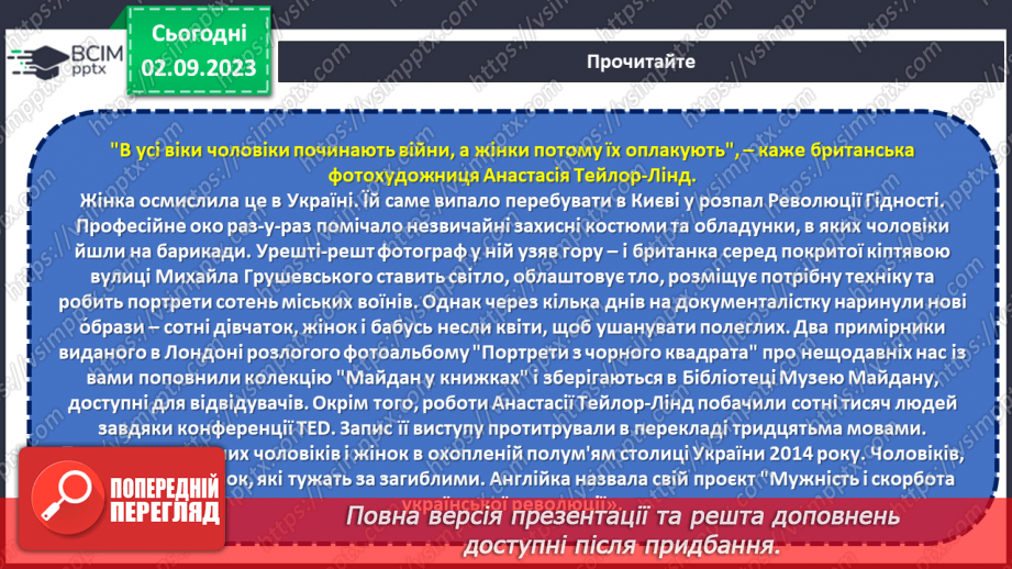 №23 - Легенди свободи: пам'ять про Героїв Небесної Cотні.11