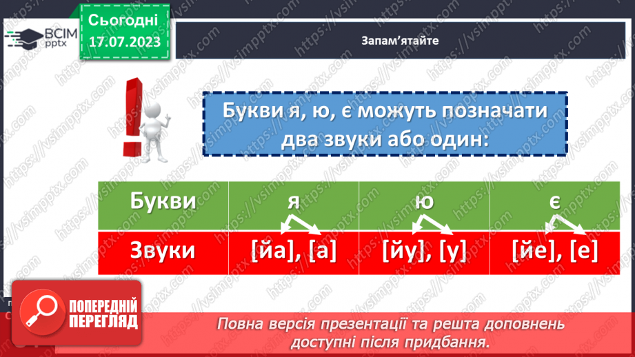 №047-49 - Співвідношення звуків і букв11
