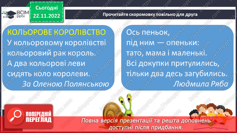 №123 - Читання. Закріплення букви «знак м’якшення» . Буквосполучення ьо. Звуковий аналіз слів . Опрацювання тексту, добір до нього заголовка.14