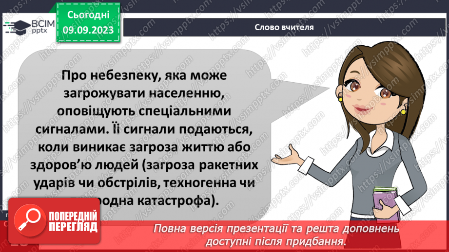 №03 - Як зберегти життя під час повітряних нальотів.2