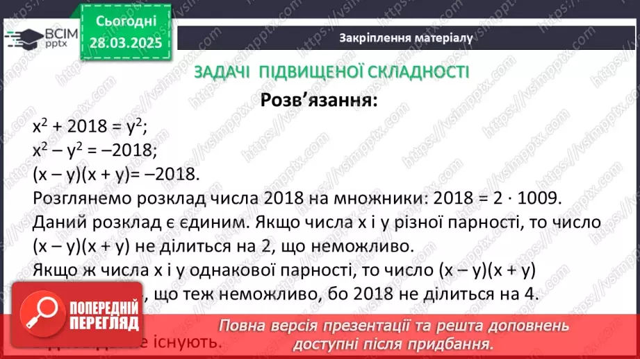 №086 - Розв’язування систем двох лінійних рівнянь з двома змінними способом додавання.29