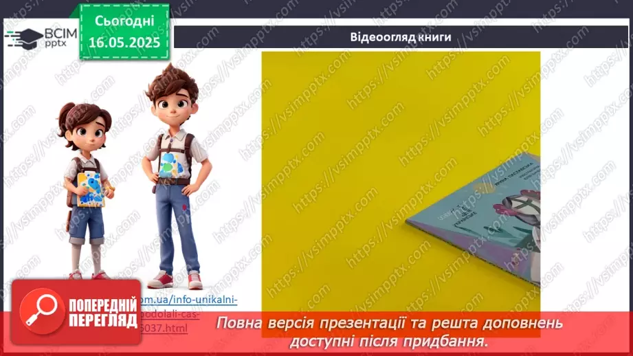 №70 - Найцікавіше з літературних новинок. Урок-підсумок. Література на літо7 №70 - Найцікавіше з літературних новинок. Урок-підсумок. Література на літо7