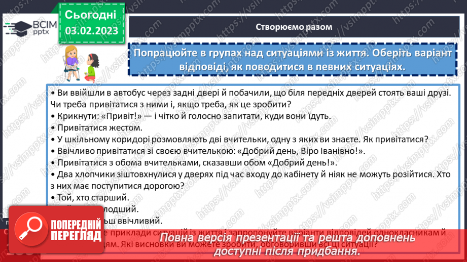 №22 - Як поводитися в громадських місцях?19