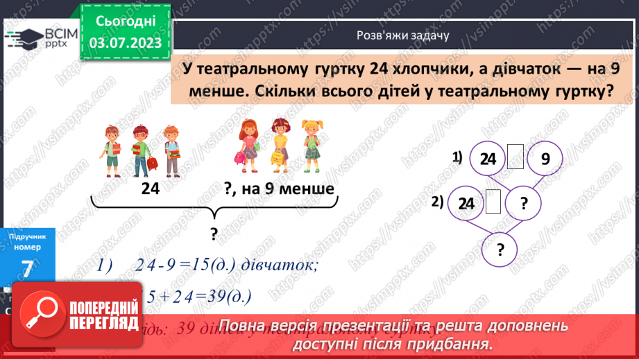 №054 - Віднімання двоцифрових чисел виду 75 - 2814