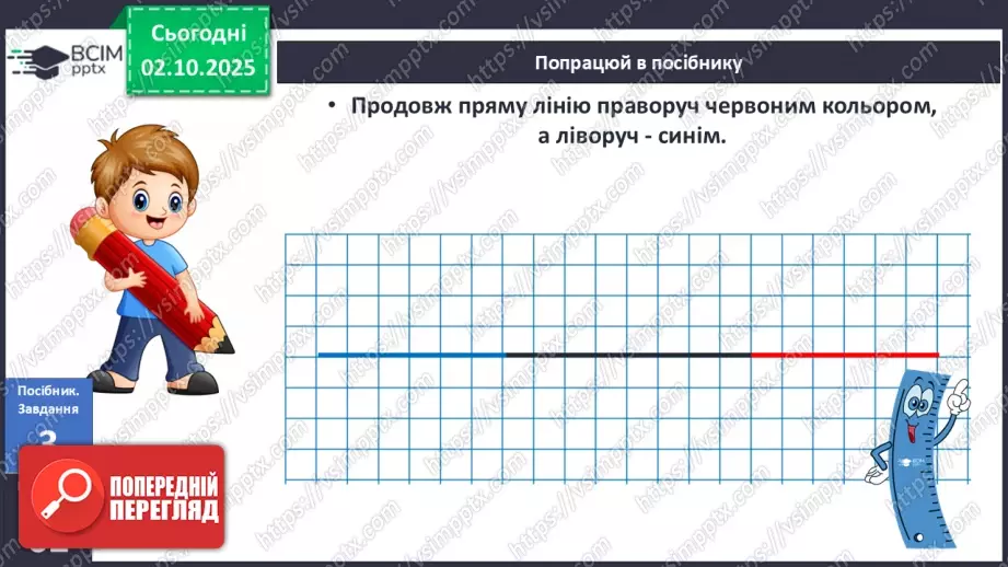 №026 - Точка. Пряма. Крива15 №026 - Точка. Пряма. Крива15