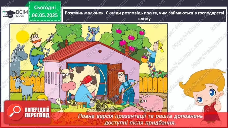№103 - Вчимося спостерігати. Літній квест.15