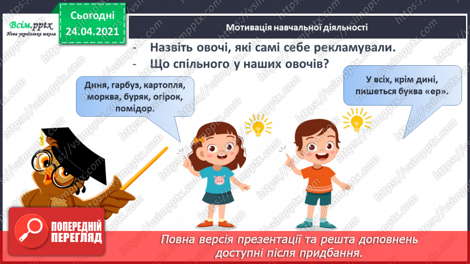 №154 - Букви Р і р. Письмо малої букви р. Досліджуємо медіа: реклама.10