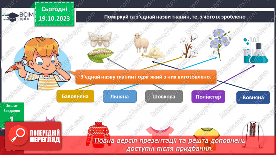 №066-67 -  Я і мої речі. Українська мова в інтегрованому курсі: я читаю інформаційні тексти (схеми та малюнки)8 №066-67 -  Я і мої речі. Українська мова в інтегрованому курсі: я читаю інформаційні тексти (схеми та малюнки)8