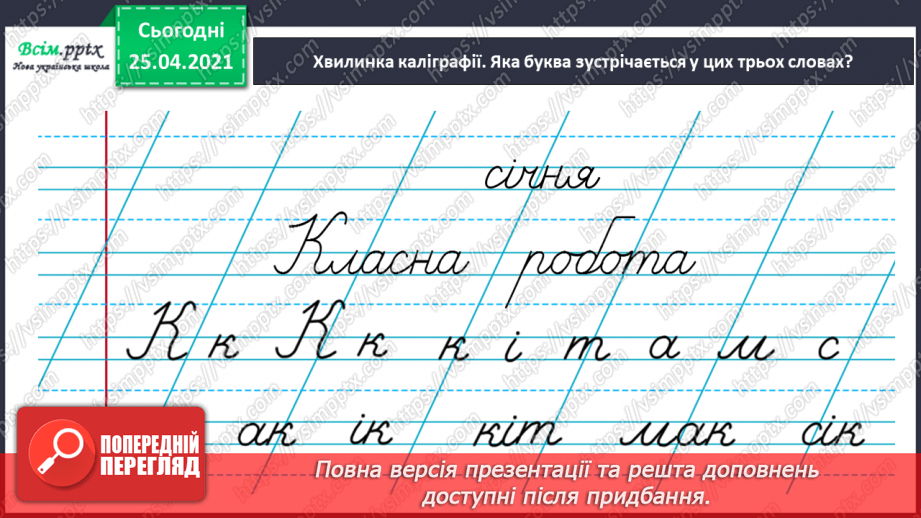 №062 - Розпізнаю близькі за значенням прикметники.3