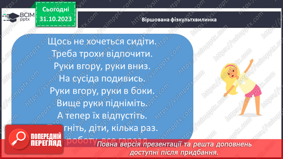 №050-51 - Систематизація знань і підготовка до тематичного оцінювання. Самостійна робота №618