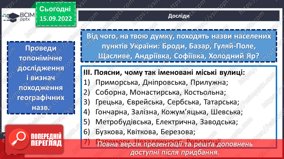 №05 - Карти, котрі розповідають про минуле й сьогодення. Навіщо потрібні історичні карти?28