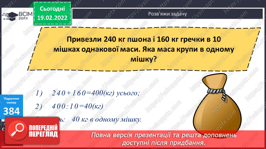 №119 - Заміна розрядного числа добутком одноцифрового числа й відповідної розрядної одиниці. Обчислення виразів зручним способом.10 №119 - Заміна розрядного числа добутком одноцифрового числа й відповідної розрядної одиниці. Обчислення виразів зручним способом.10