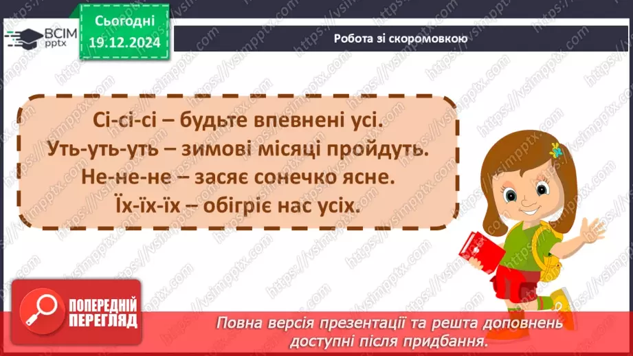 №059 - Вірші про зиму. Василь Заєць «Пухові шапочки», Ірина Наріжна «Перший сніг».3