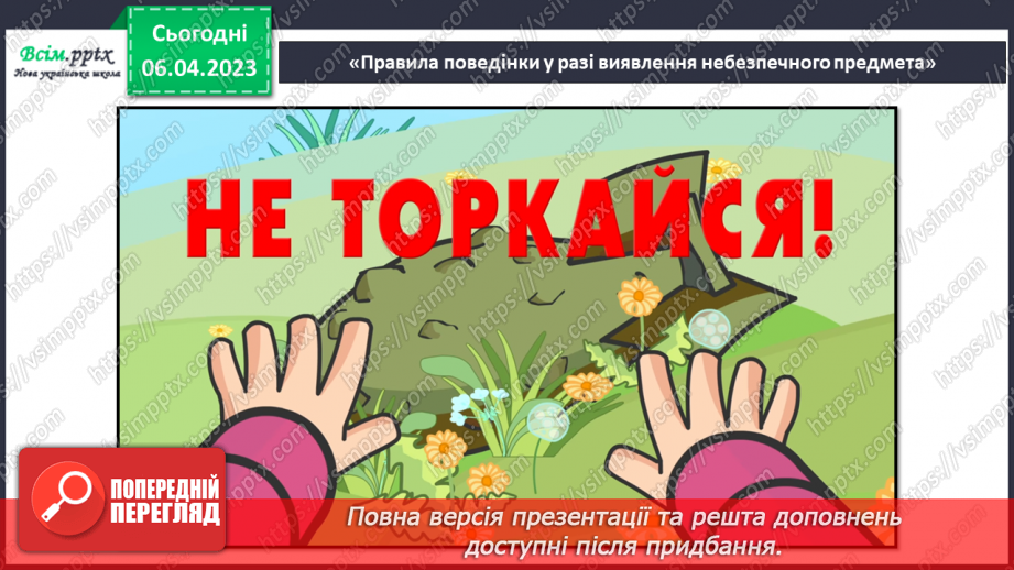 №31 - Небезпека тероризму. Виготовляємо плакат «Правила поведінки у разі виявлення небезпечного предмета»20