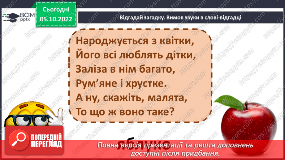 №058 - Письмо. Письмо  великої букви Л. Розвиток зв’язного мовлення. Тема: «Вчуся визначати ознаки предметів».20