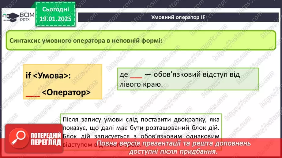 №37 - Алгоритми і програми з розгалуженням. Оператор IF7 №37 - Алгоритми і програми з розгалуженням. Оператор IF7