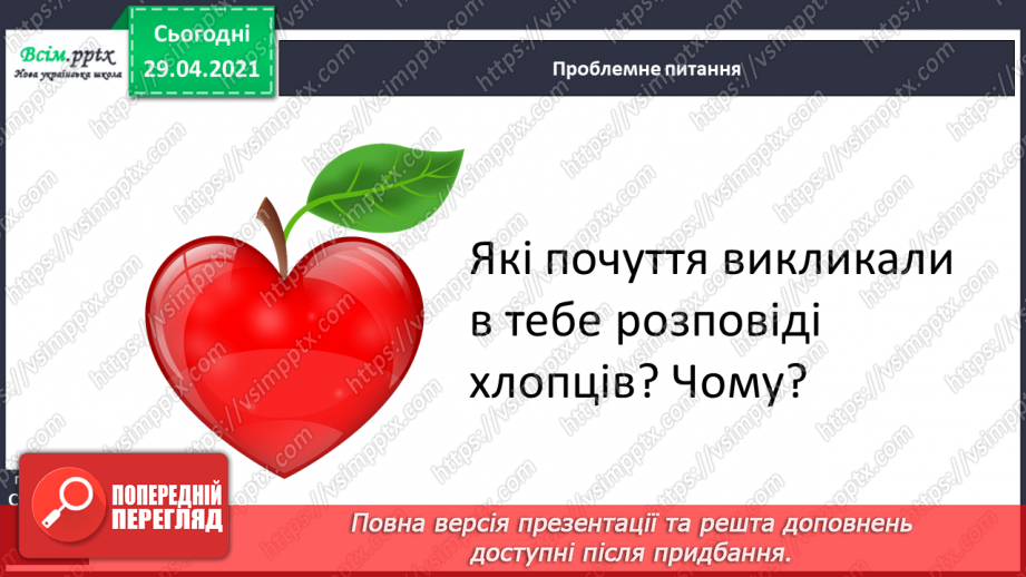 №092 - Прикметники. Синоніми і антоніми. В. Нестайко “Одиниця з обманом”. Фак і фейк11 №092 - Прикметники. Синоніми і антоніми. В. Нестайко “Одиниця з обманом”. Фак і фейк11
