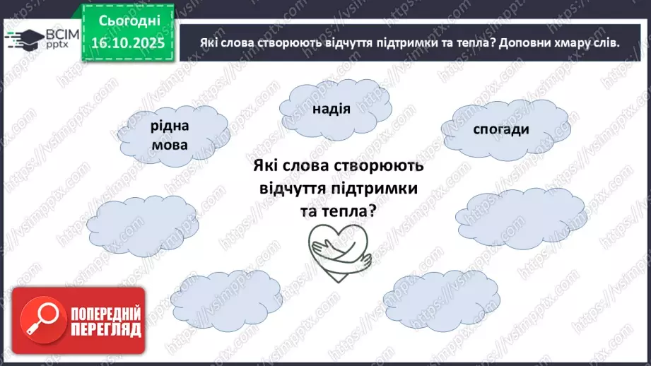 №18 - П/О. ГР3. Написання листа підліткам-українцям, які зараз вимушено9 №18 - П/О. ГР3. Написання листа підліткам-українцям, які зараз вимушено9