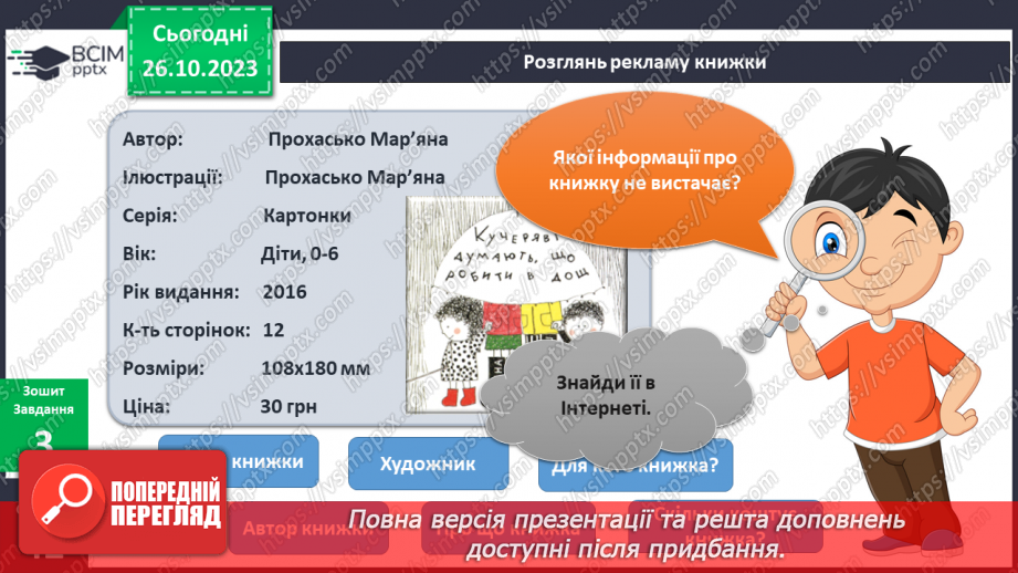 №074-75 - Я спостерігаю за явищами природи восени. Українська мова в інтегрованому курсі: я досліджую медіа. Читаю прогноз погоди18 №074-75 - Я спостерігаю за явищами природи восени. Українська мова в інтегрованому курсі: я досліджую медіа. Читаю прогноз погоди18