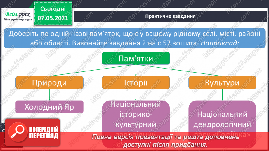 №100-101 - Чим славиться наш рідний край23 №100-101 - Чим славиться наш рідний край23