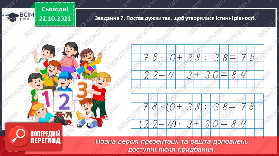 №050 - Лічимо в межах багатоцифрових чисел17 №050 - Лічимо в межах багатоцифрових чисел17