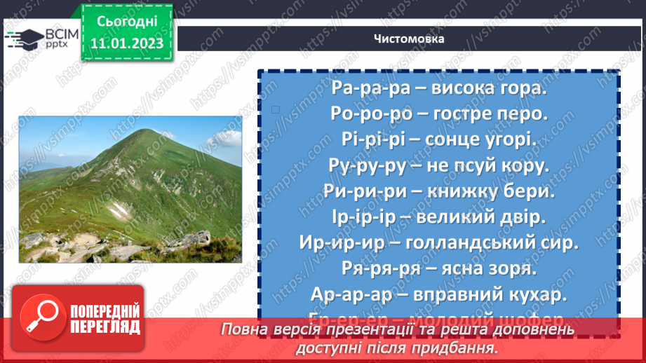 №068-69 - Чому зайчик кожушок міняє? Українська народна казка «Сніг і заєць». Дослідження: як змінюється настрій дійової особи7