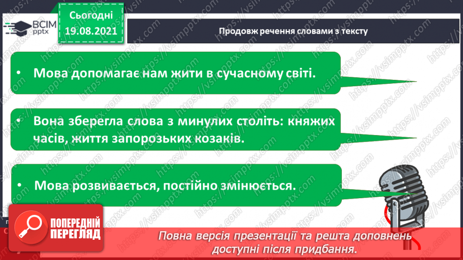 №002 - Розвиток мови. Застарілі й нові слова. Культура мовлення та спілкування10