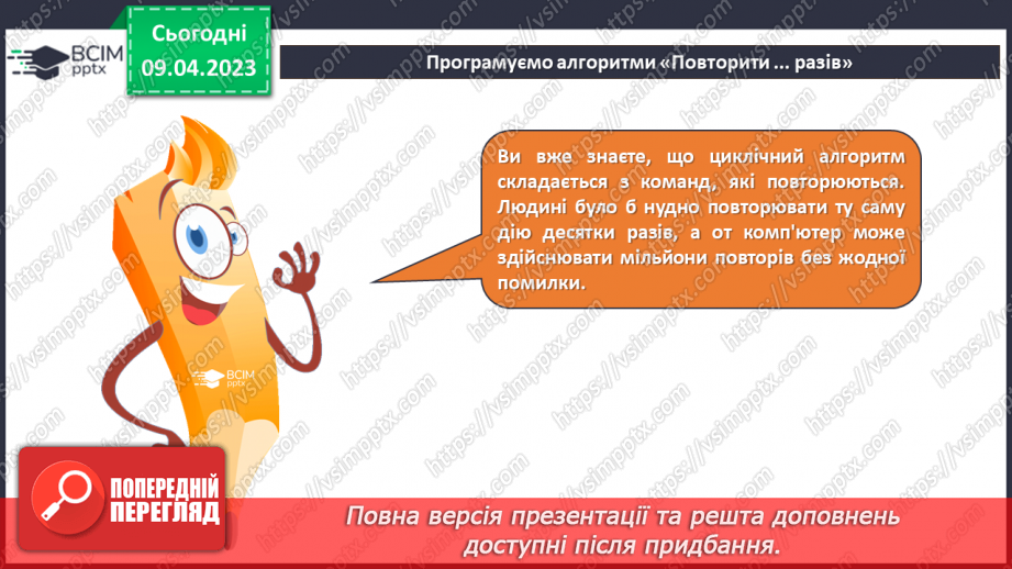 №31-32 - Інструктаж з БЖД. Програмування циклічних алгоритмів. Курс «Крижане серце» та використання блоків «Повтори … разів».5 №31-32 - Інструктаж з БЖД. Програмування циклічних алгоритмів. Курс «Крижане серце» та використання блоків «Повтори … разів».5