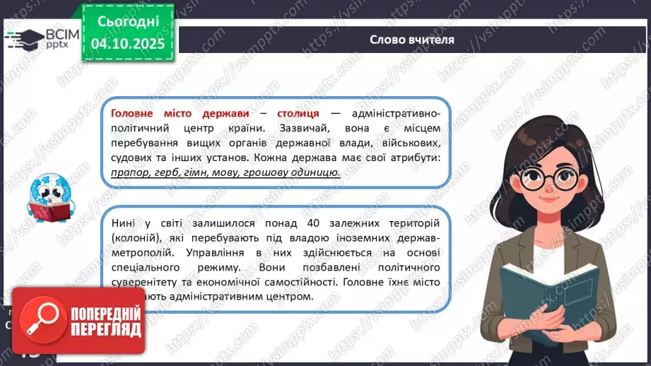 №13 - Політична карта.13 №13 - Політична карта.13