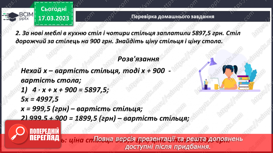 №139-140 - Урок узагальнення  і систематизації знань5