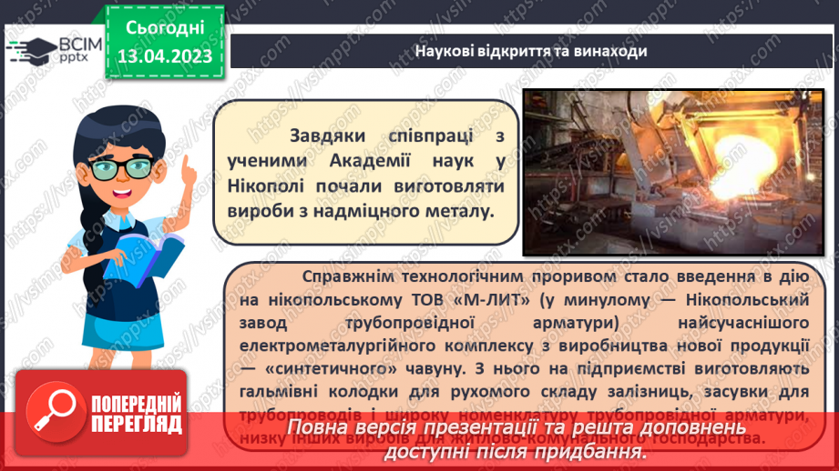 №63-66 - Хімічна наука та виробництво в Україні.  Видатні вчені – творці хімічної науки. Навчальний проєкт.20 №63-66 - Хімічна наука та виробництво в Україні.  Видатні вчені – творці хімічної науки. Навчальний проєкт.20