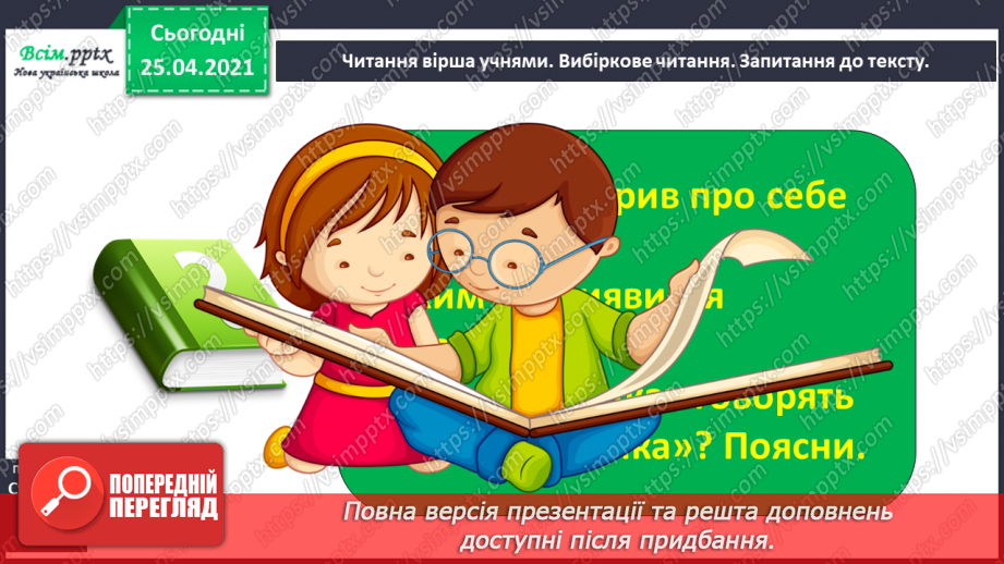 №011 - Жартівливі вірші. Грицько Бойко «Хвастунець». Григорій Фалькович «Чесний кіт».7