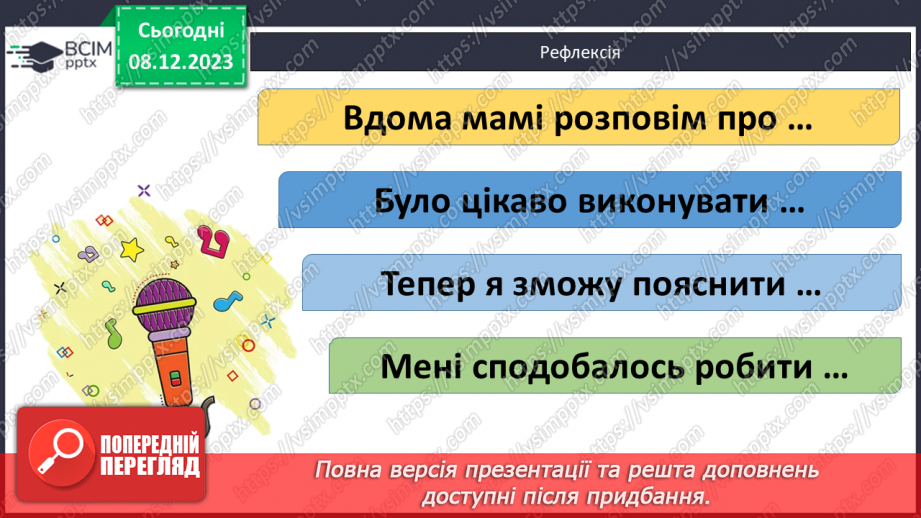 №29 - Привідкриваємо таємниці зоряного неба. Практичне дослідження.37