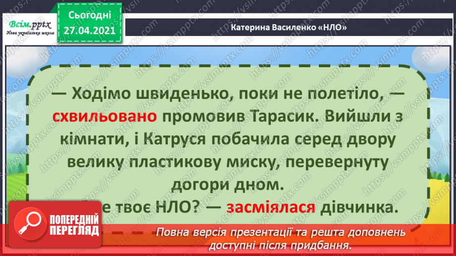 №086 - Незвичайна пригода. К. Василенко «НЛО». Читання в осо­бах15