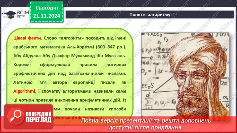 №25 - Інструктаж з БЖД. Алгоритми10 №25 - Інструктаж з БЖД. Алгоритми10