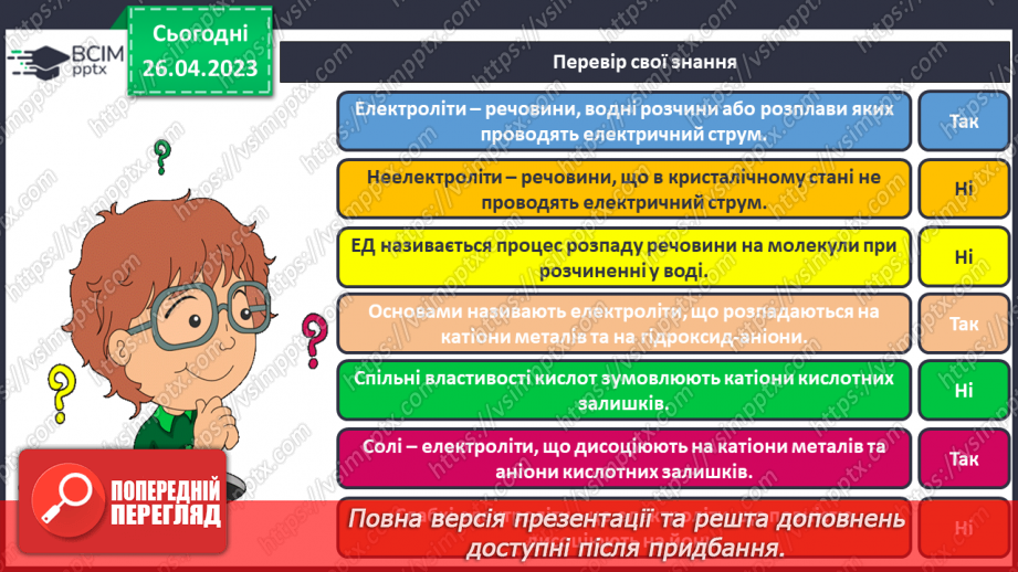 №67 - Узагальнення вивченого в 9 класі.16 №67 - Узагальнення вивченого в 9 класі.16