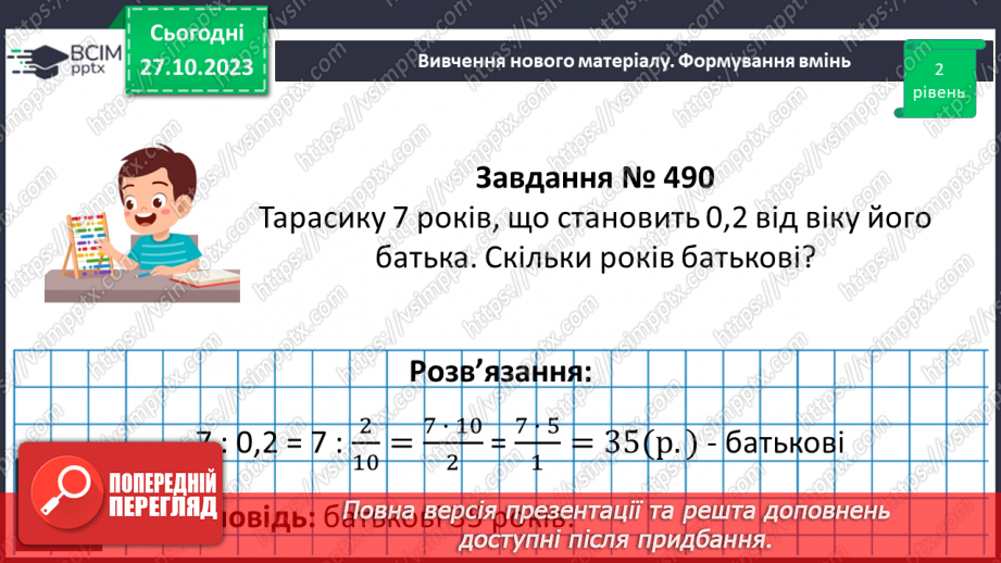 №046 - Знаходження числа за значенням його дробу18