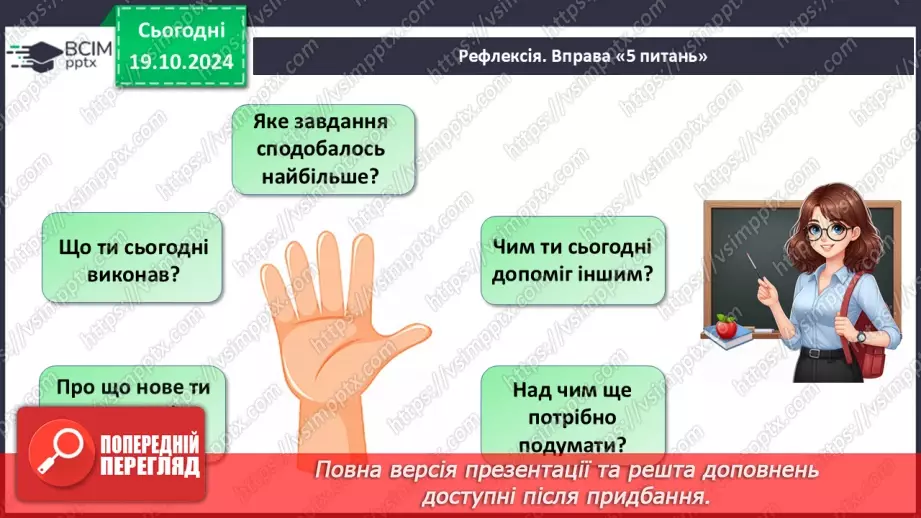 №18 - Паралельні прямі.27