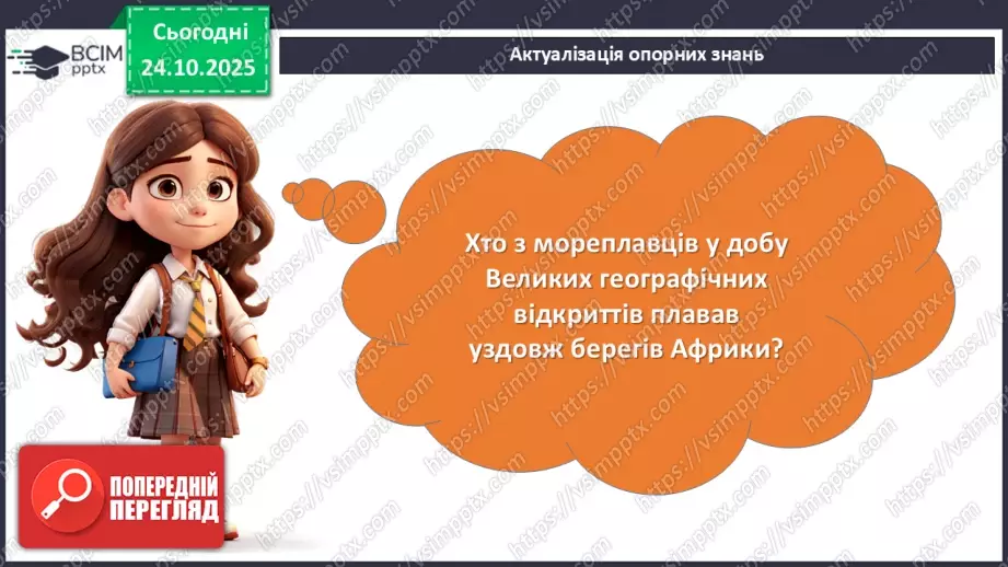 №19 - Географічне положення і дослідження4 №19 - Географічне положення і дослідження4