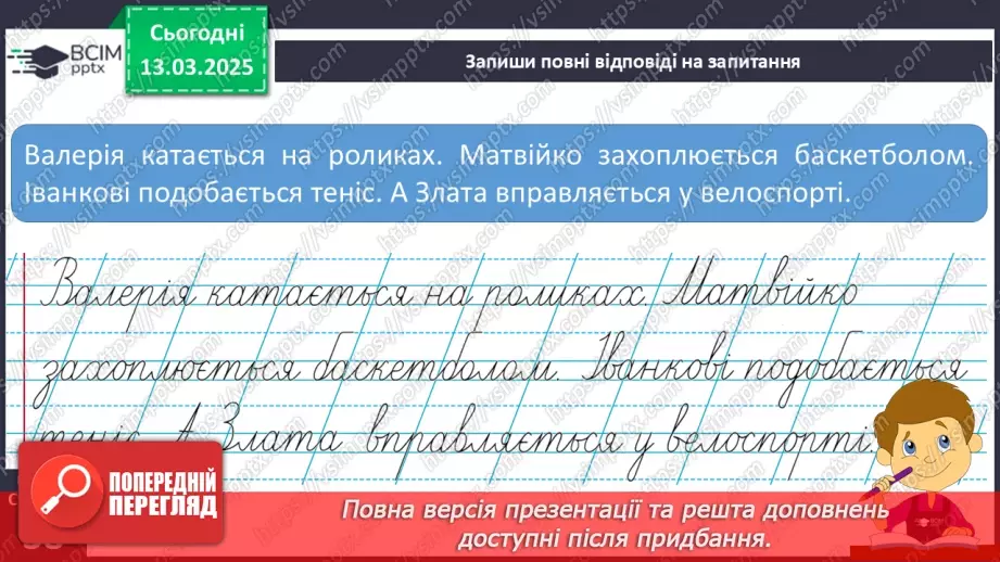 №105 - Навчаюся складати текст за серією малюнків.11