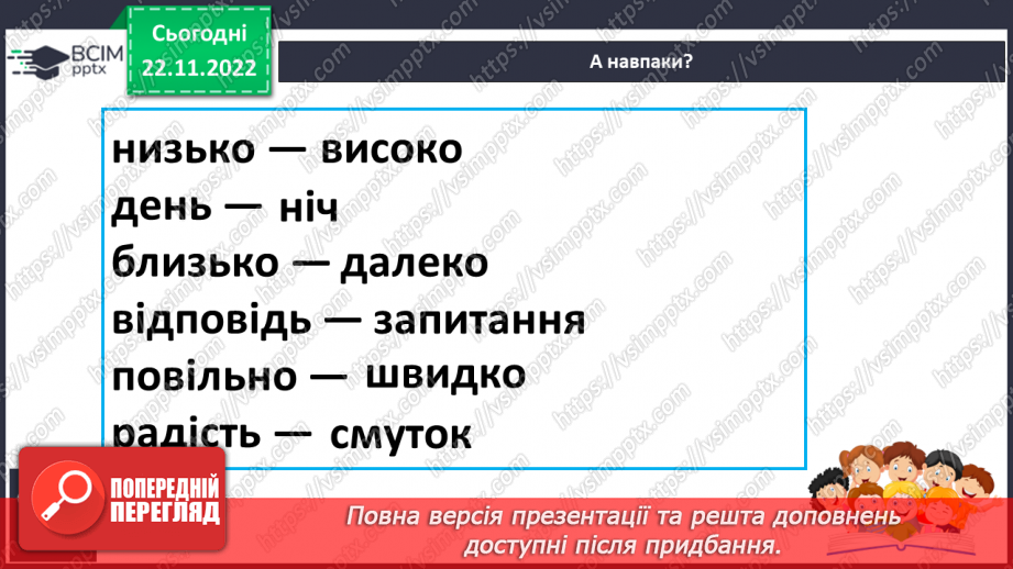 №121 - Читання. Буква ь («знак м’якшення»). Позначення цим знаком м’якості приголосних звуків. Читання слів із знаком м’якшення. Мовні вправи.19