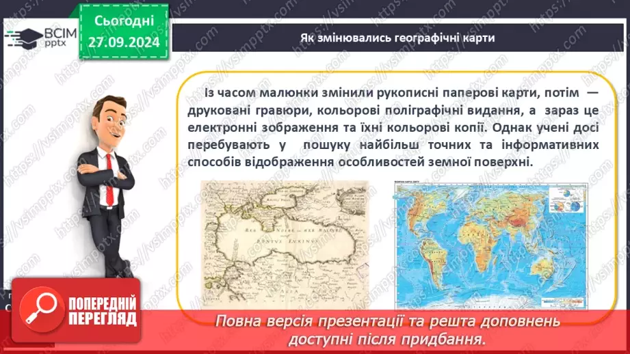 №11 - Шкільні географічні карти, географічні атласи, картографічні онлайн-ресурси7