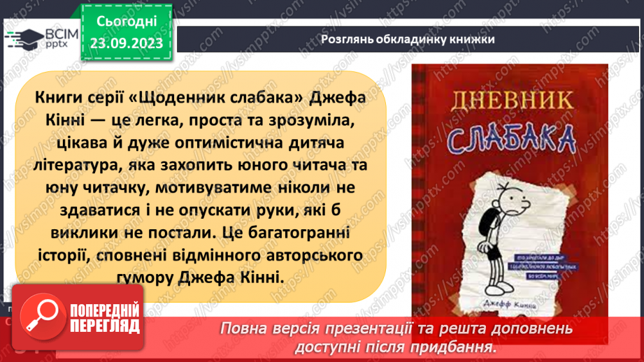 №05 - Емоції та почуття. Чому необхідно контролювати емоції та почуття.25