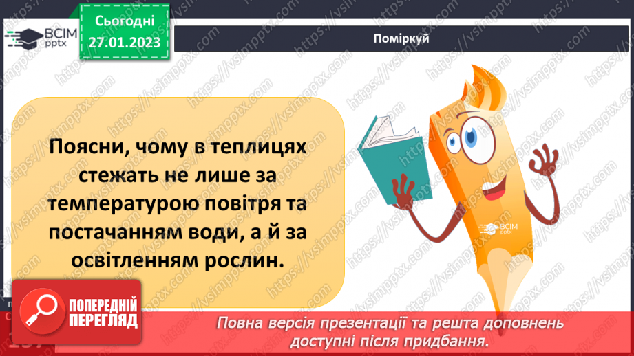 №41 - Процес живлення та дихання рослин.20