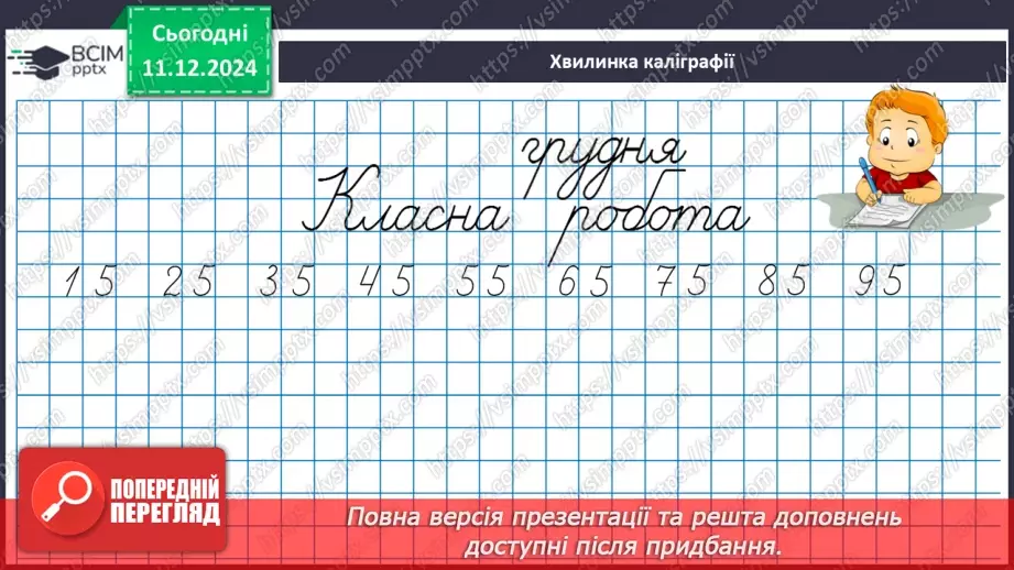 №064 - Квадрат. Порівняння виразу та числа. Розв’язування задач двома способами.13