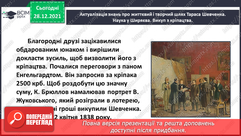 №059 - Поезія великого Кобзаря. Тарас Шевченко «Вітер з гаєм розмовляє»9 №059 - Поезія великого Кобзаря. Тарас Шевченко «Вітер з гаєм розмовляє»9
