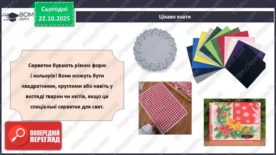 №10 - Вчимося сервірувати стіл.18 №10 - Вчимося сервірувати стіл.18